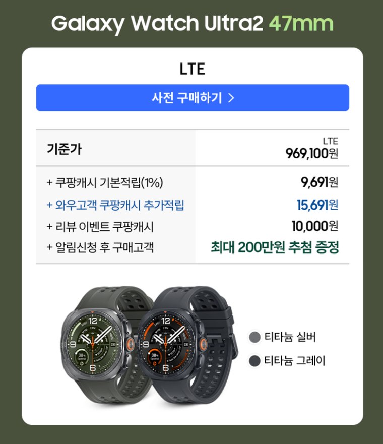 쿠팡 사전예약 혜택 상세