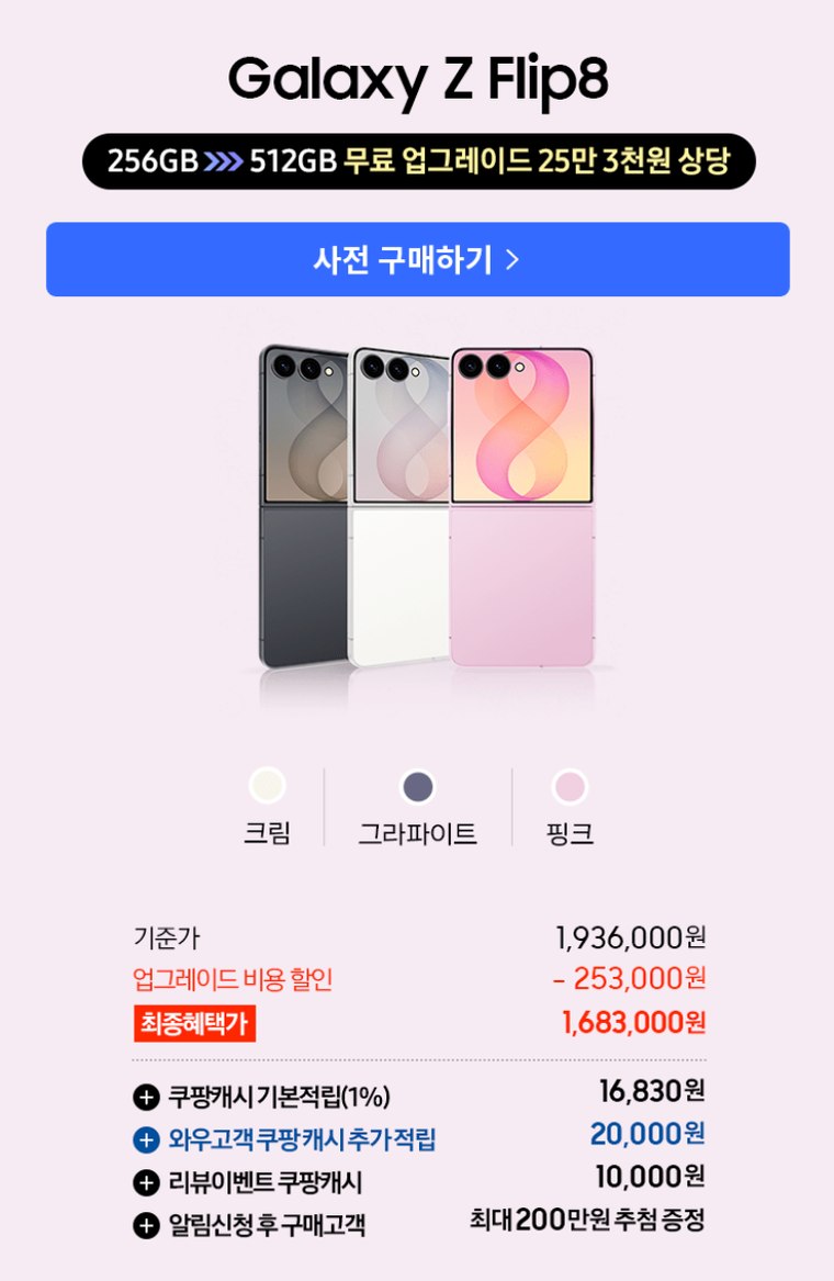 쿠팡 사전예약 혜택 상세