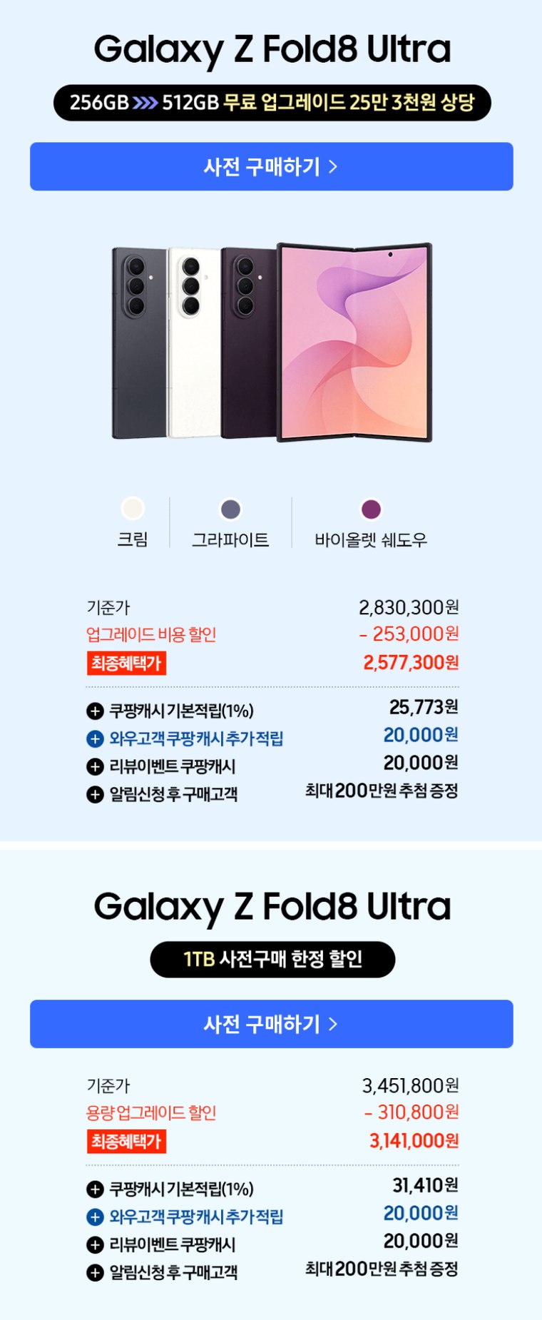 쿠팡 사전예약 혜택 상세