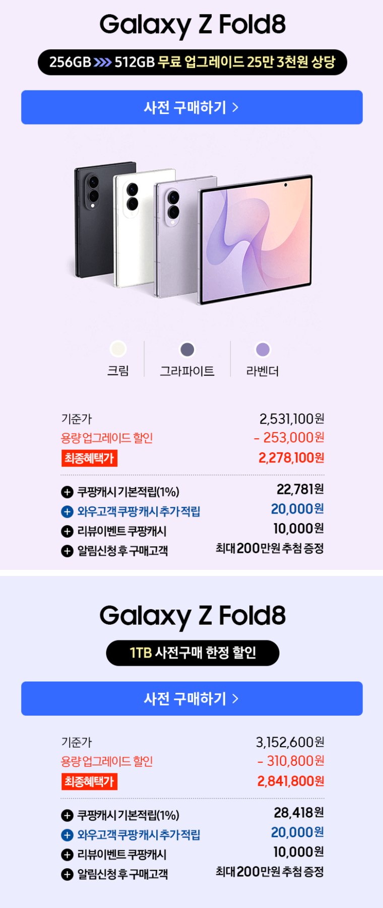 쿠팡 사전예약 혜택 상세