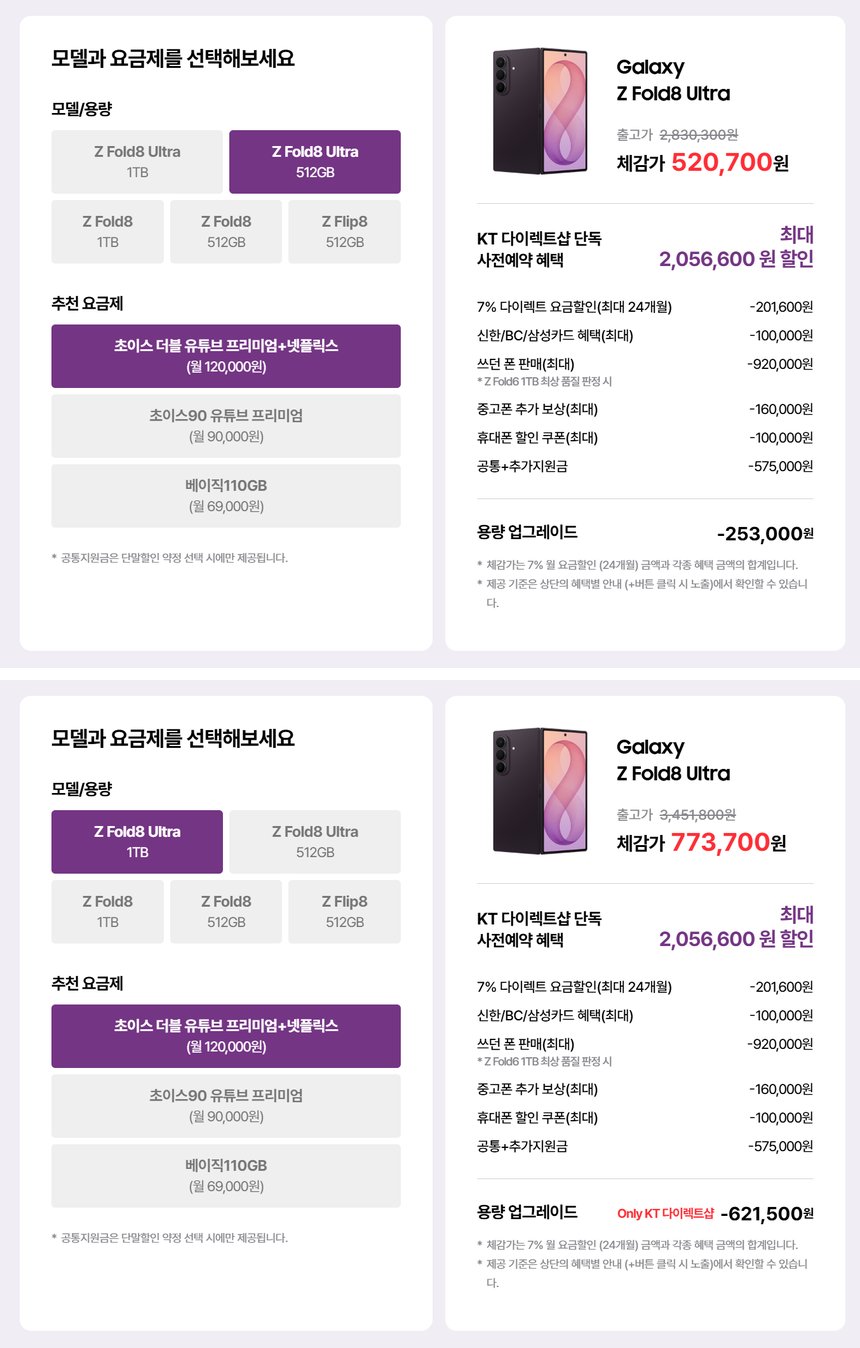KT 다이렉트샵 사전예약 혜택