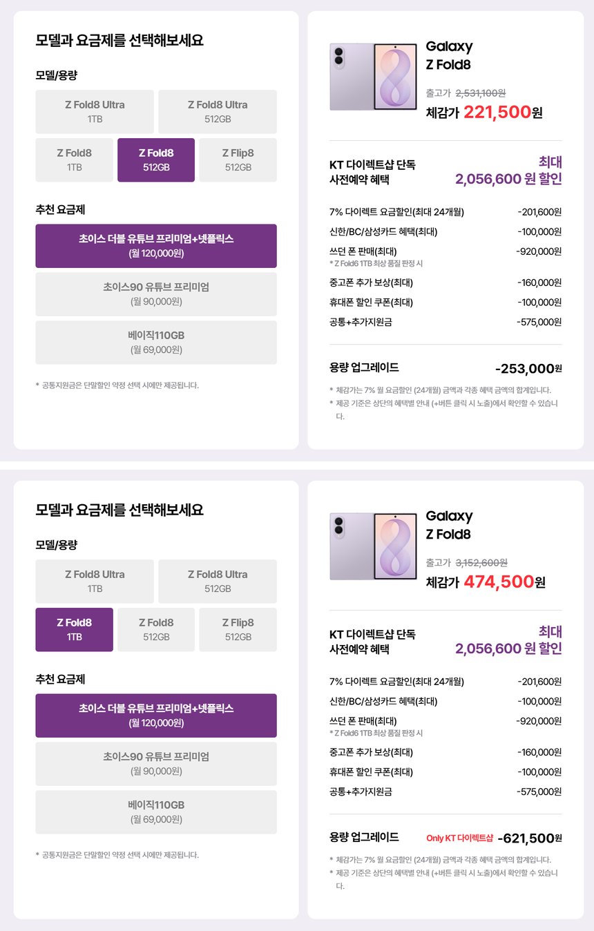 KT 다이렉트샵 사전예약 혜택