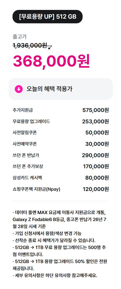 LG유플러스 사전예약 혜택