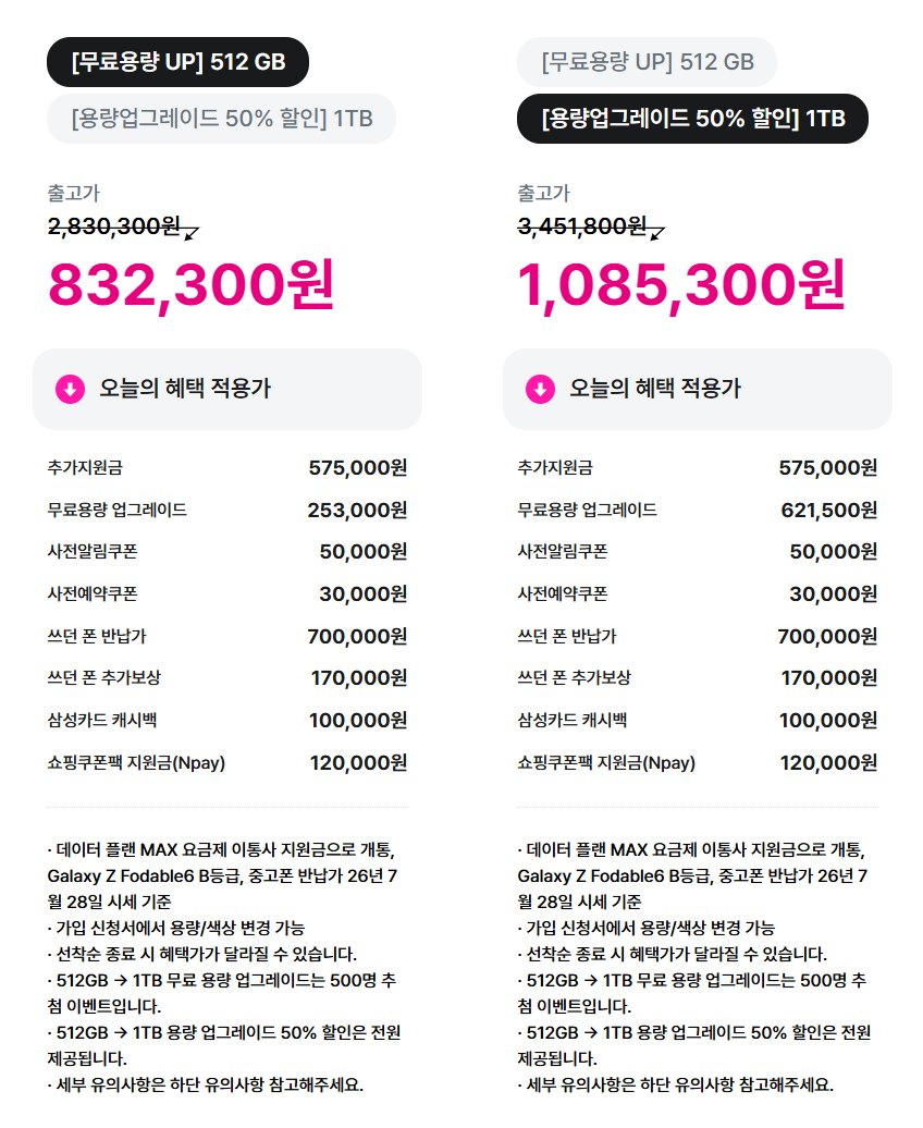 LG유플러스 사전예약 혜택