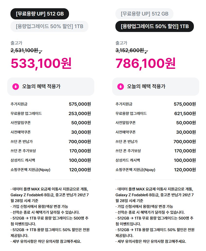 LG유플러스 사전예약 혜택