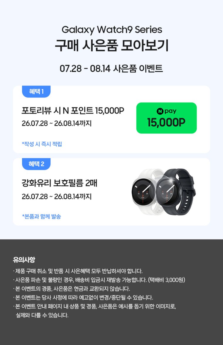네이버 사전예약 혜택 상세